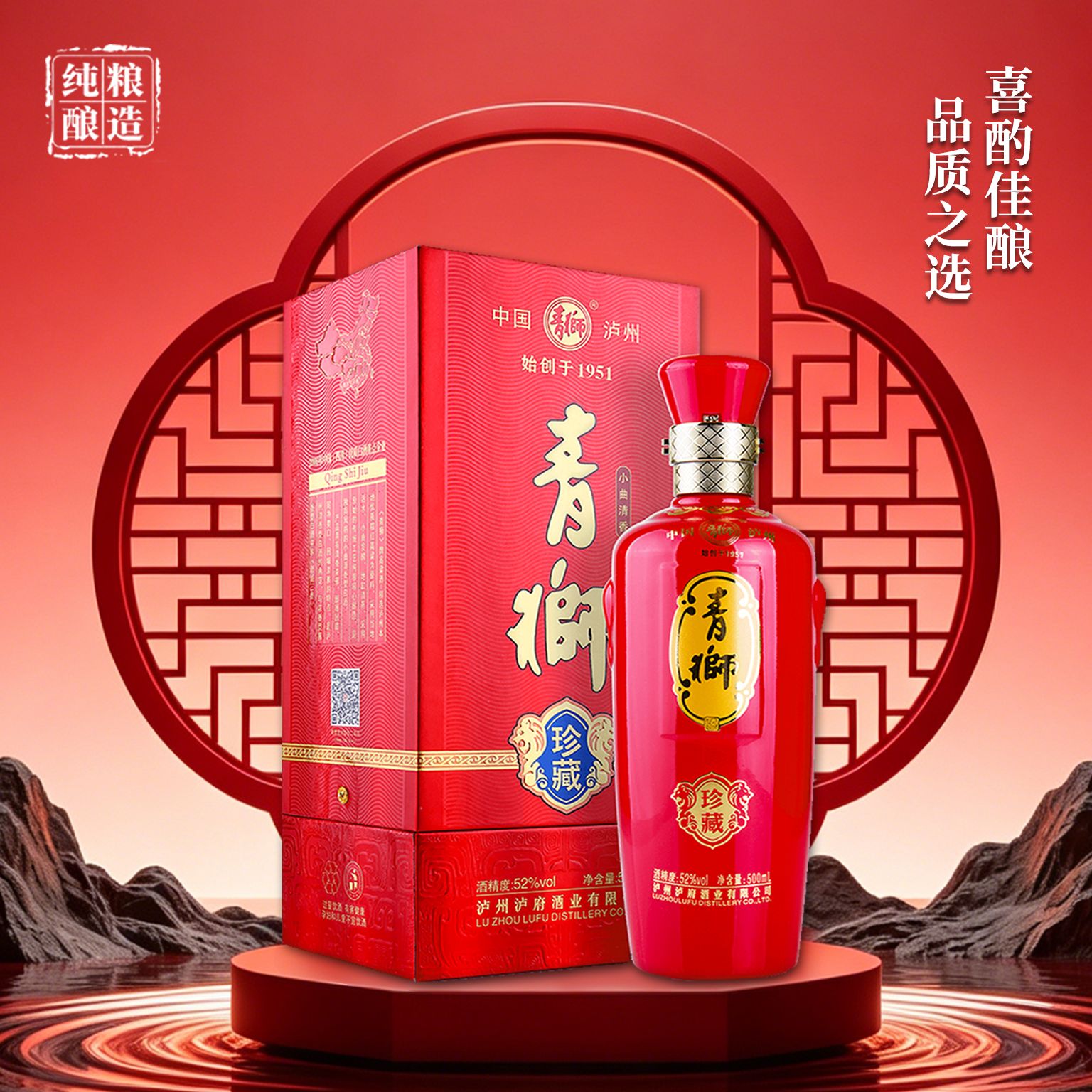 青狮·珍藏